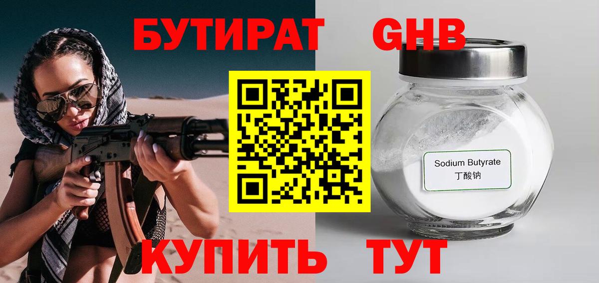 БУТИРАТ жидкий экстази Муравленко