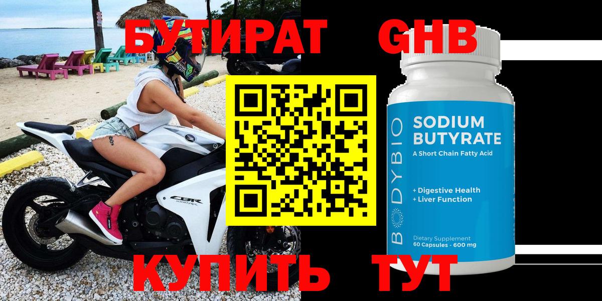 БУТИРАТ бутик  Вход с VPN  Муравленко 