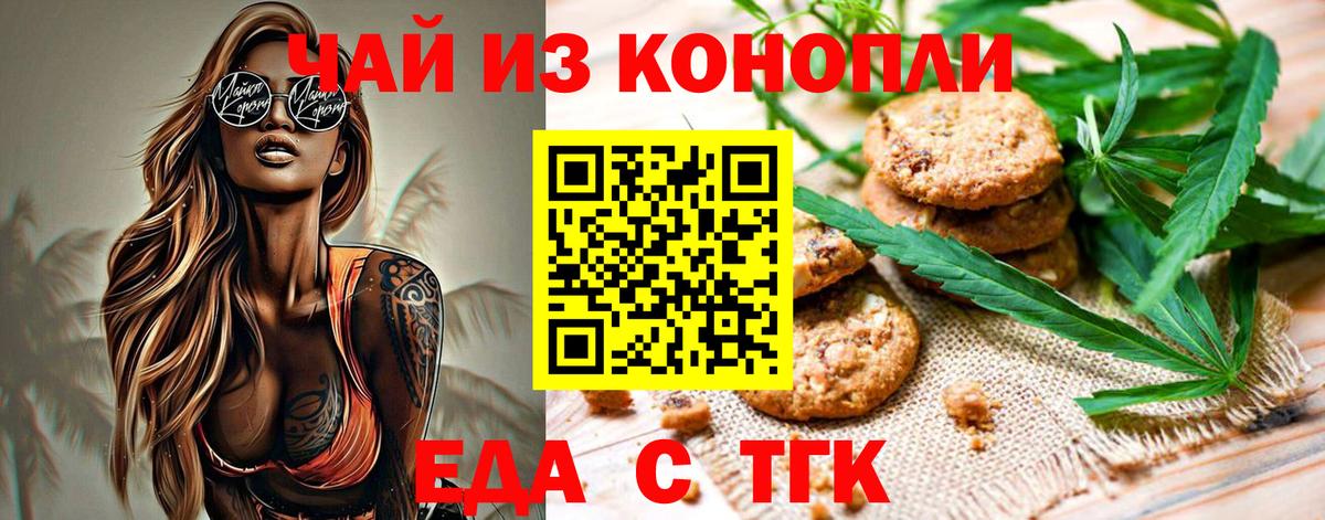 Муравленко  Печенье с ТГК конопля  Вход с VPN 