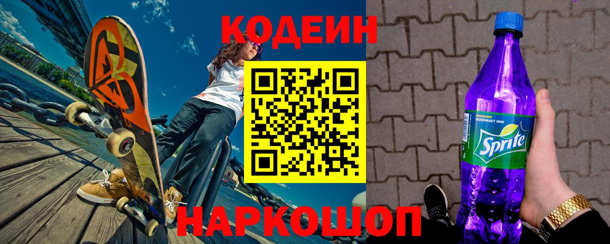Муравленко  Codein напиток Lean (лин)  Вход с VPN  Кодеиновый сироп Lean напиток Lean (лин) 