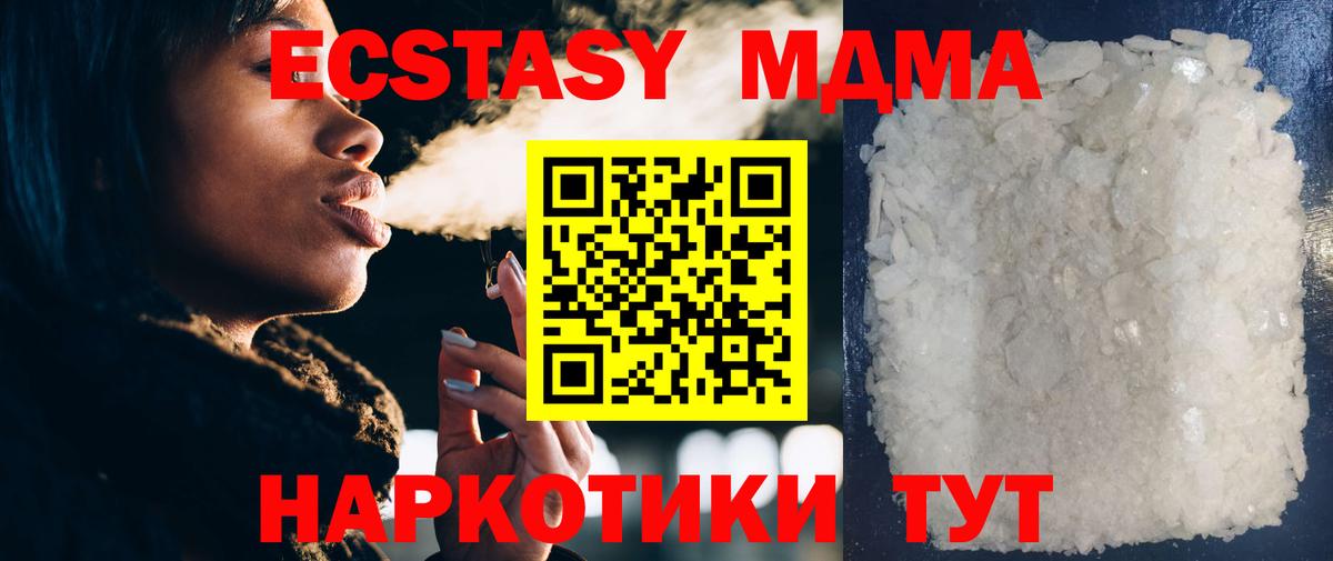 MDMA crystal  МДМА crystal  Вход с VPN  MDMA  Муравленко 