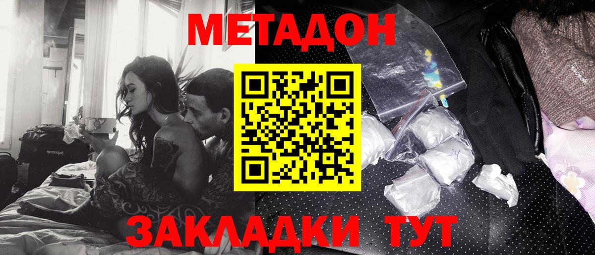Метадон methadone  Метадон мёд  Муравленко  Вход с VPN 